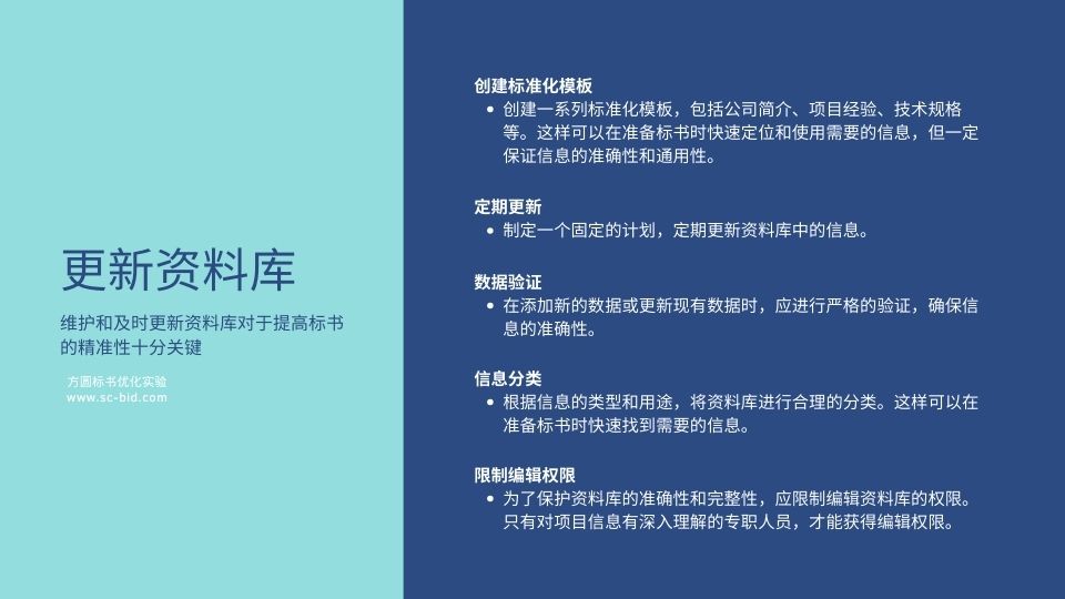 标书的内容应该精准无误，避免出现
错别字、文不对题等低级错误。同时，标书的各项指标应该符合招标方的要求和标准。